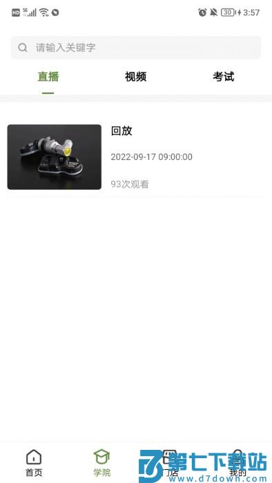 轮驰星app v2.6.8 安卓版 0