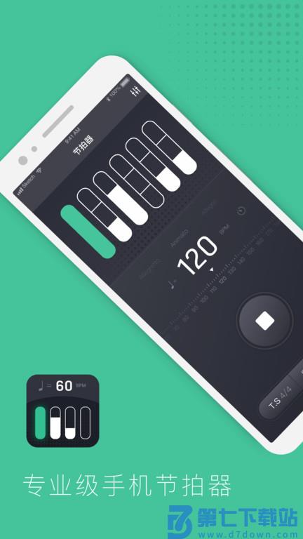 节拍器节奏训练app v1.3.5 安卓手机版 2