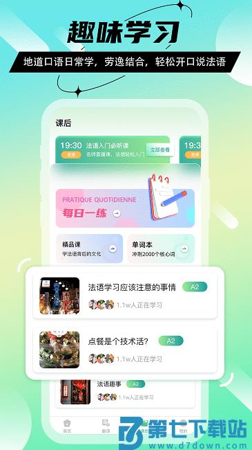 法语go官方版 v1.3.7 安卓版 3