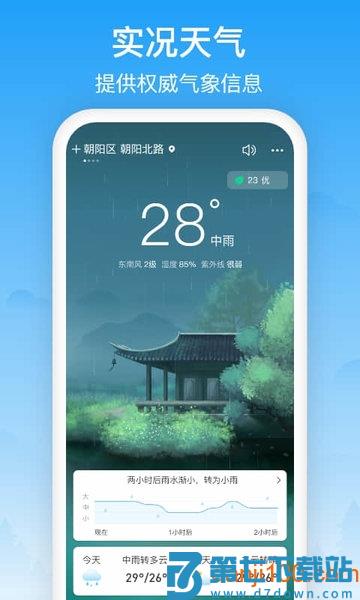 相雨天气软件v3.2.7 3