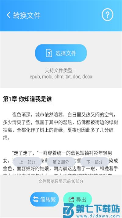 简繁转换app(又名繁体简体转换) v2.27a 安卓版 1