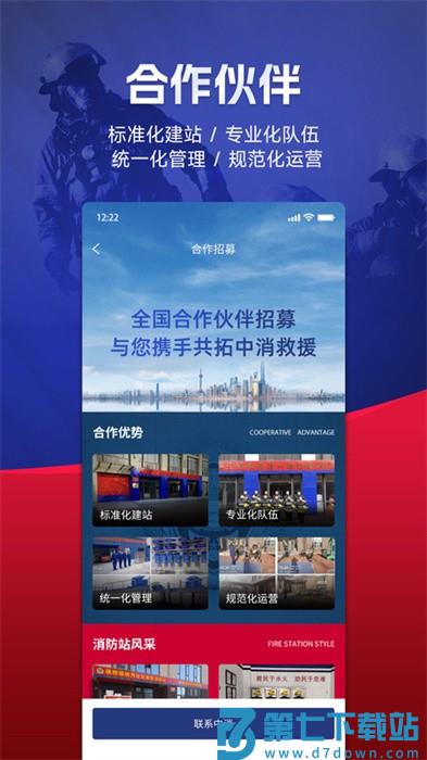中消救援app v1.1.0 安卓版 1
