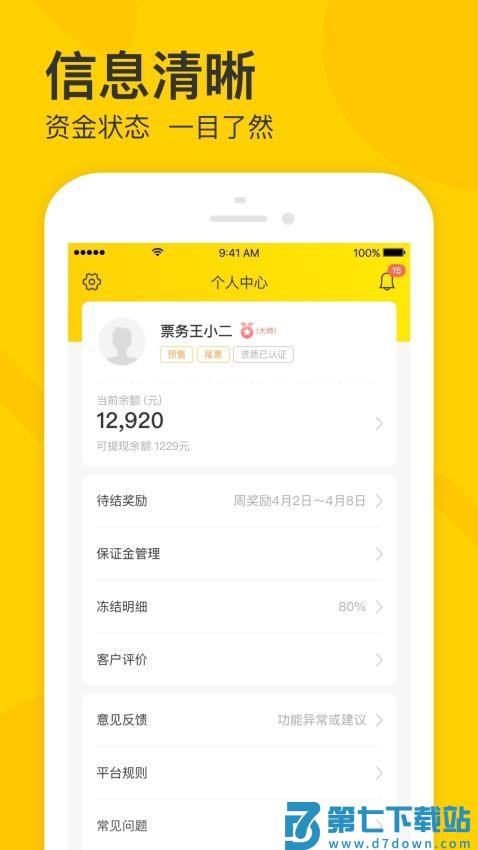 卖家宝最新版v4.53.0 5
