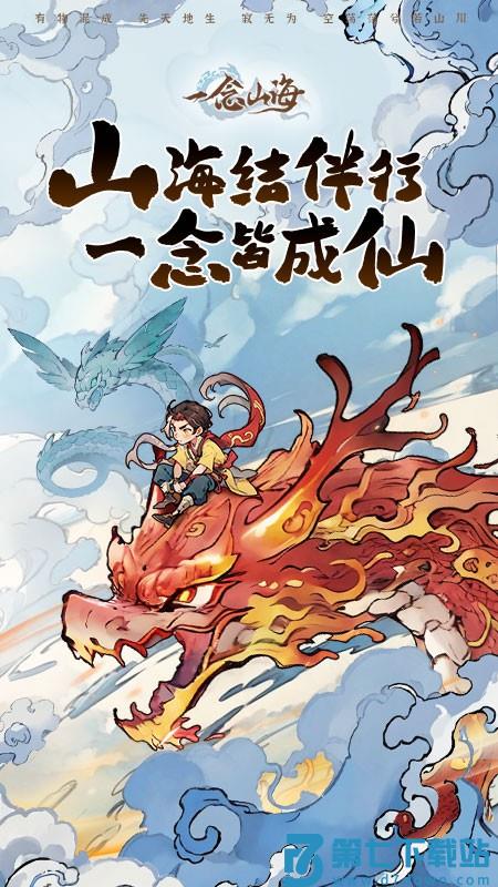一念山海v1.0.3 5