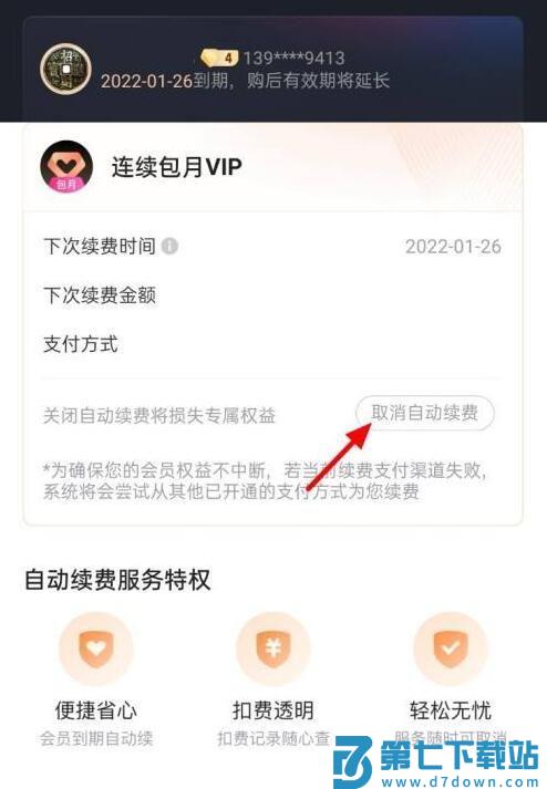 优酷视频怎么取消自动续费教程