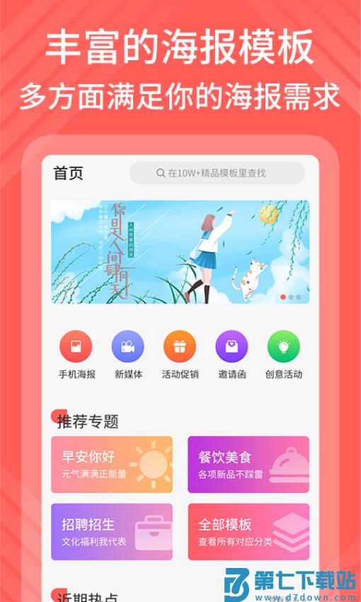 海报模板制作软件v1.1.3 3