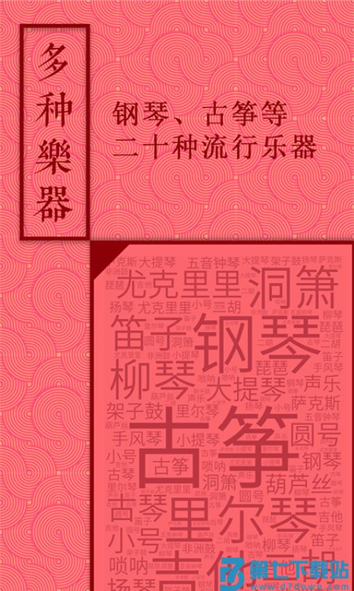 音约吧钢琴app