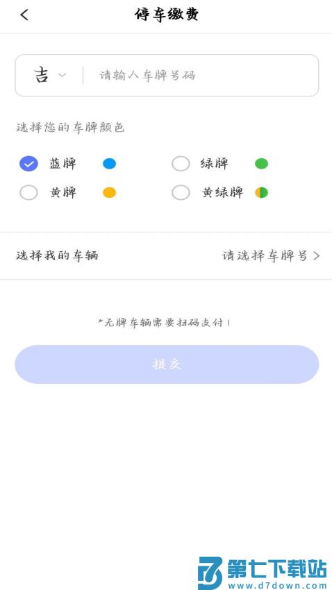 城投泊车软件v2.7.8 3