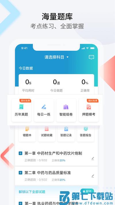 百通医学官方版 v7.1.1 安卓版 2