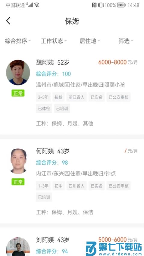 温州家服云平台