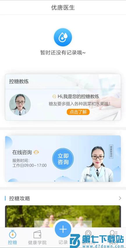 优唐医生血糖仪v3.5.2 1