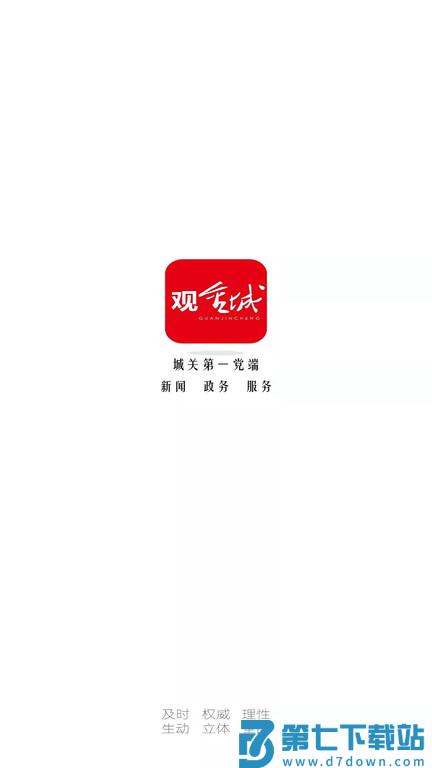 观金城app v4.2.0 安卓版 1