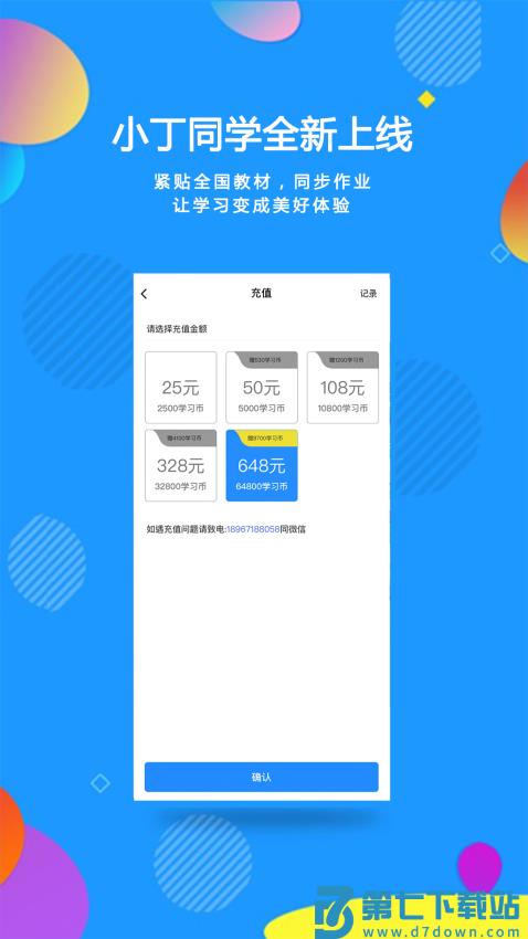 小丁同学安卓版v1.0.12 1