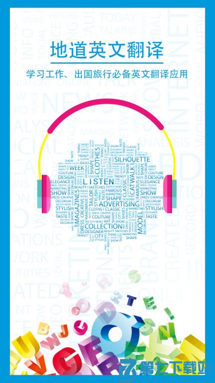 中英互译app v5.0.4 安卓最新版 1