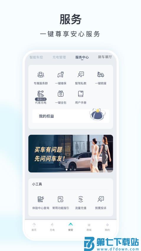 广汽埃安官方版v3.8.0 3
