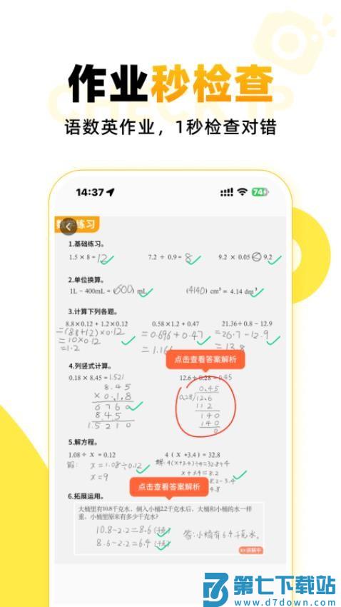小猿口算辅导作业