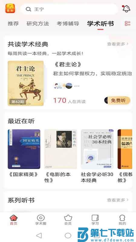学术志app手机版 v6.7.8 安卓最新版 3