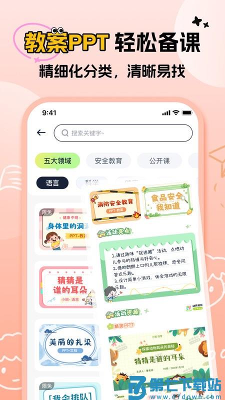 幼师易创app v1.3.4 安卓版 2
