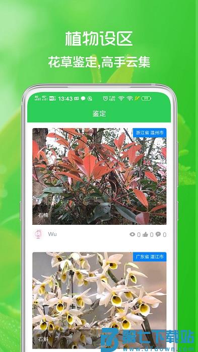 花草日记植物识别软件 v1.2.10 安卓版 3