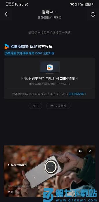 优酷视频怎么投屏电视