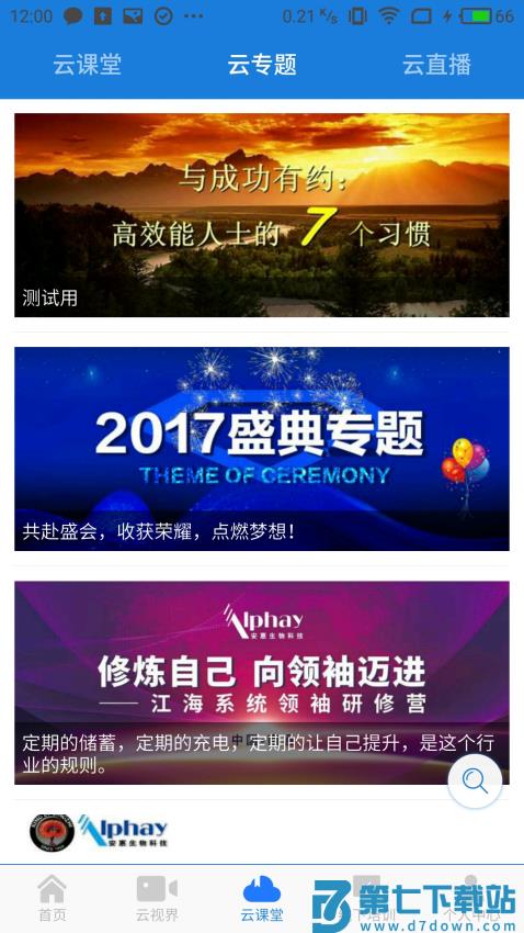 惠视界最新版v5.4.0 4