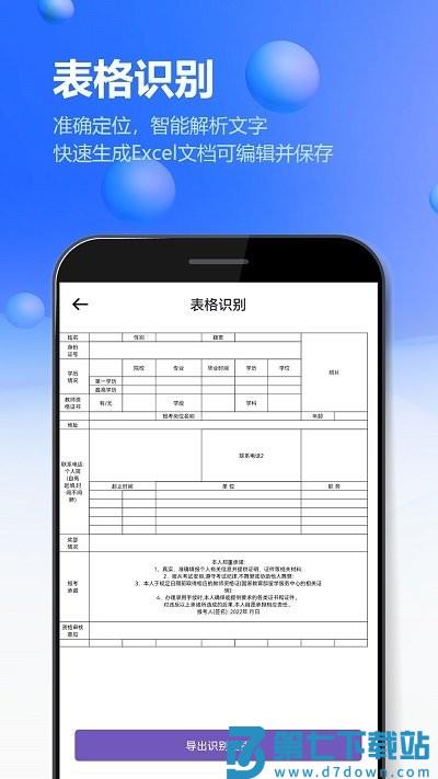 万能扫描王ocr图片识别app v3.2.0508 安卓版 1