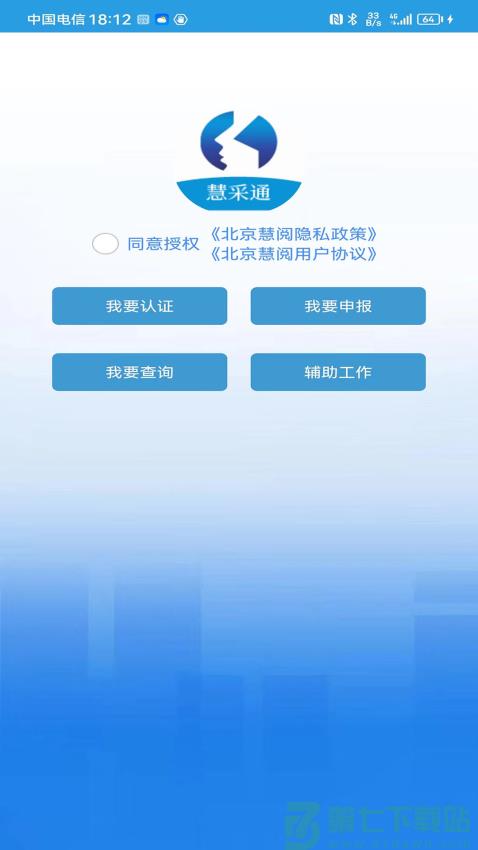 慧采通高龄认证v1.0.6.6 3