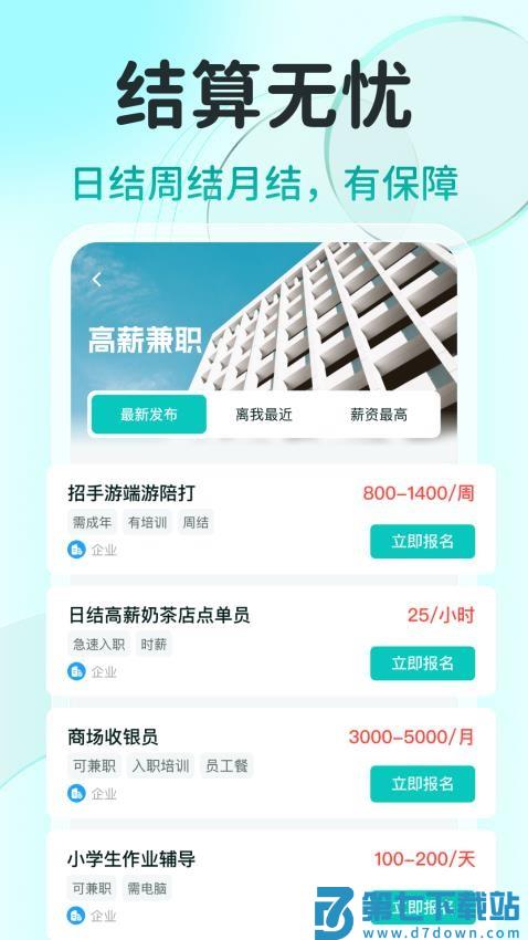 职堆堆兼职最新版v1.3.7 2