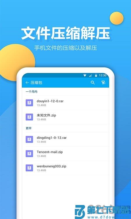 文件夹管家手机版 v1.3.0 安卓版 4