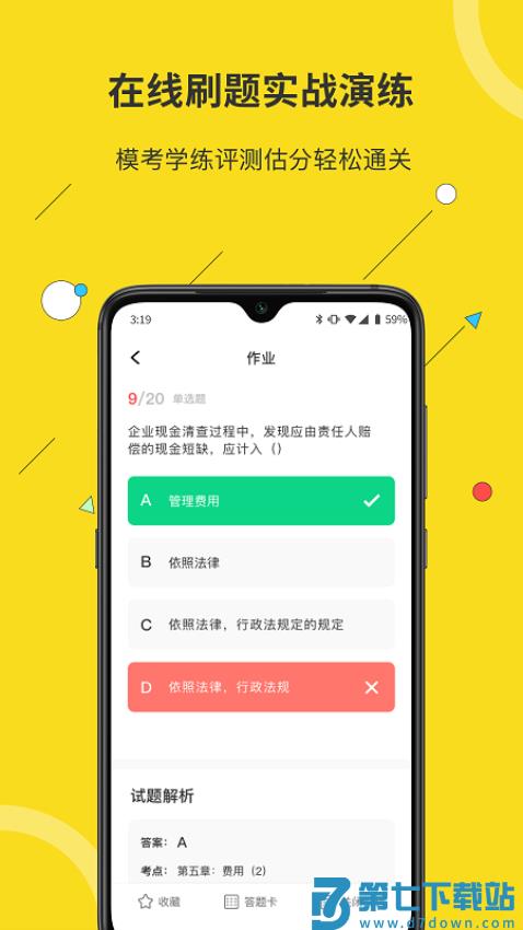 蜜蜂岛会计v4.7.10 1