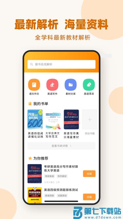作业答案下载器appv1.3.4 2