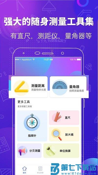 手机随身测量工具 随身测量工具app下载