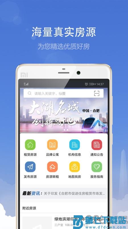 合肥住房租赁交易服务平台app v3.5.5 安卓官方版 3