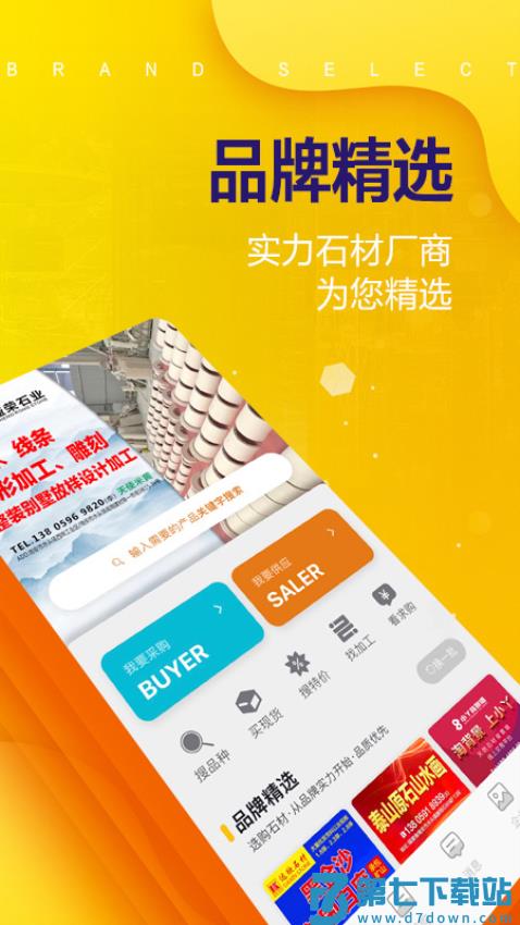 石材助手石材网v5.2.0 4