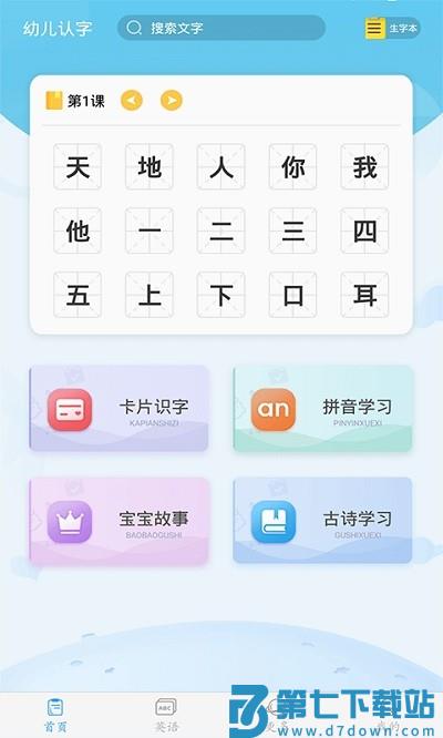 幼儿认字游戏软件 v3.8.2 安卓版 3