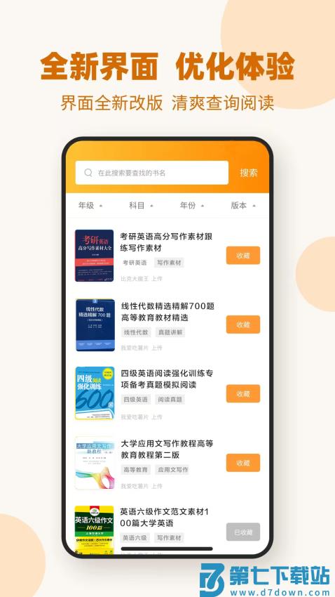 作业答案下载器appv1.3.4 3