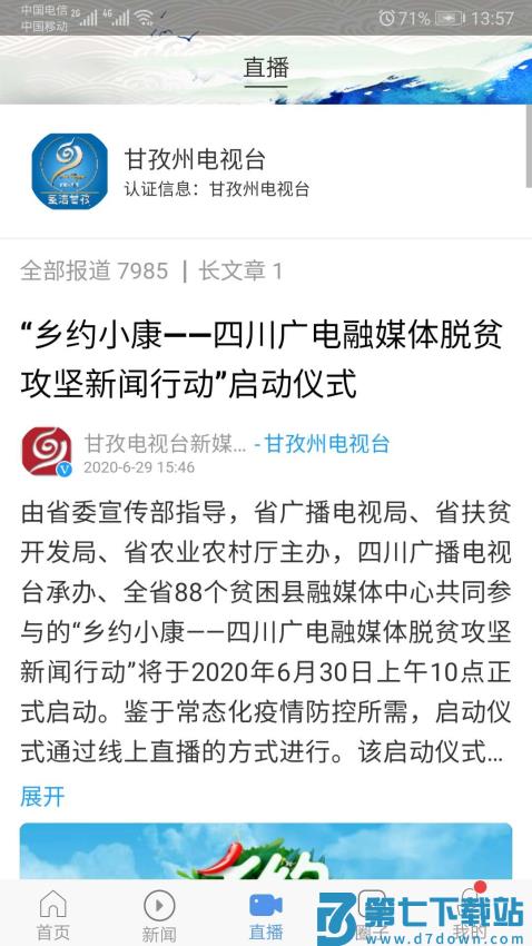云上康定app手机v1.3.0 1