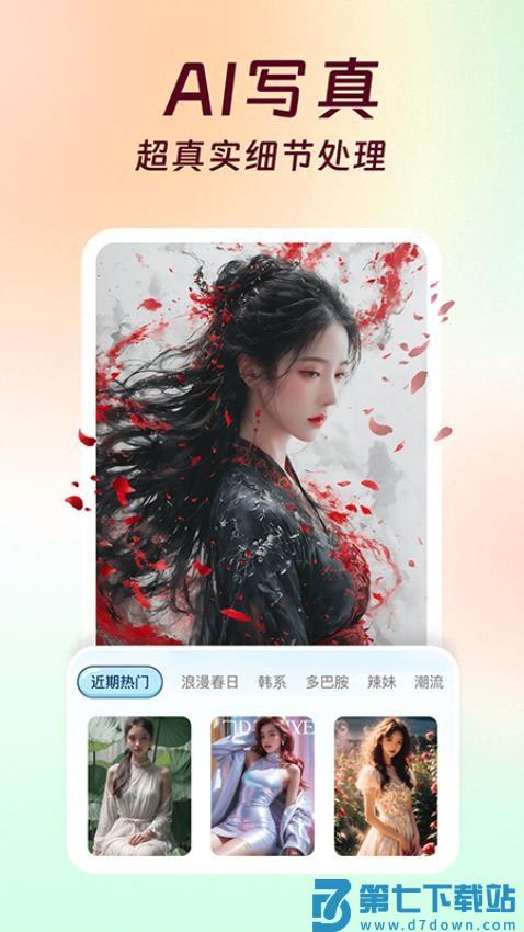AI换装相机最新版
