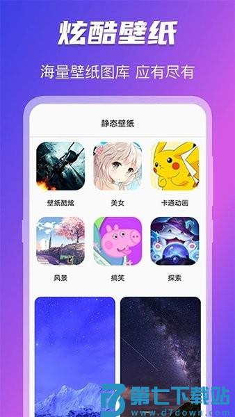 手机图标免费换软件v7.06.7209 1