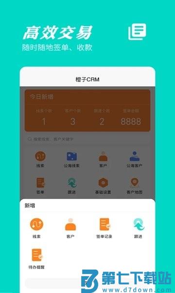 橙子crm官方版下载