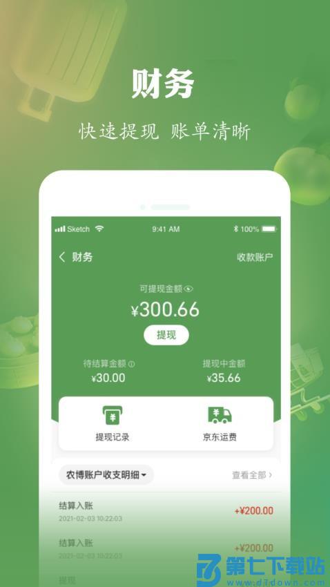 网上农博商家版v3.2.9 3