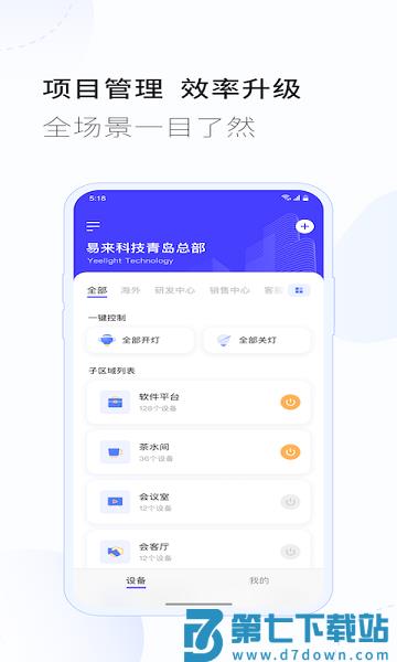 易来商照app v1.6.7 安卓版 1