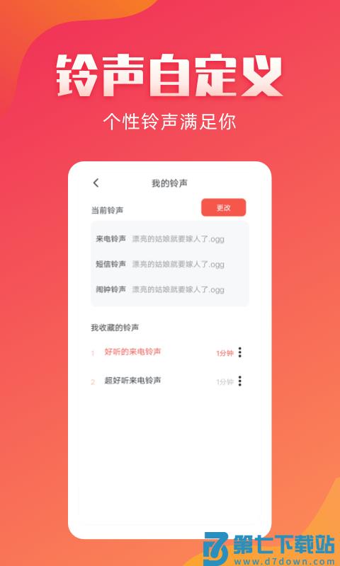 东方铃声app v2.2.1 安卓最新版本 2