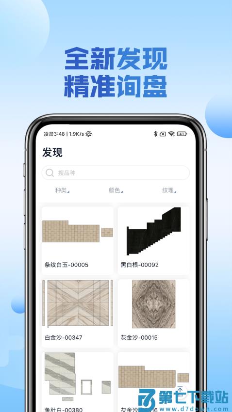 石材云仓软件v4.9.7 3