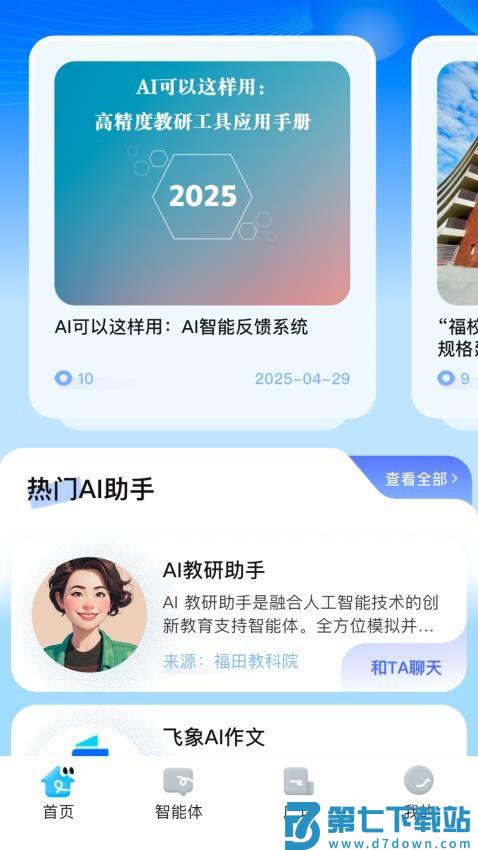 i福娃最新版v1.1.0 3