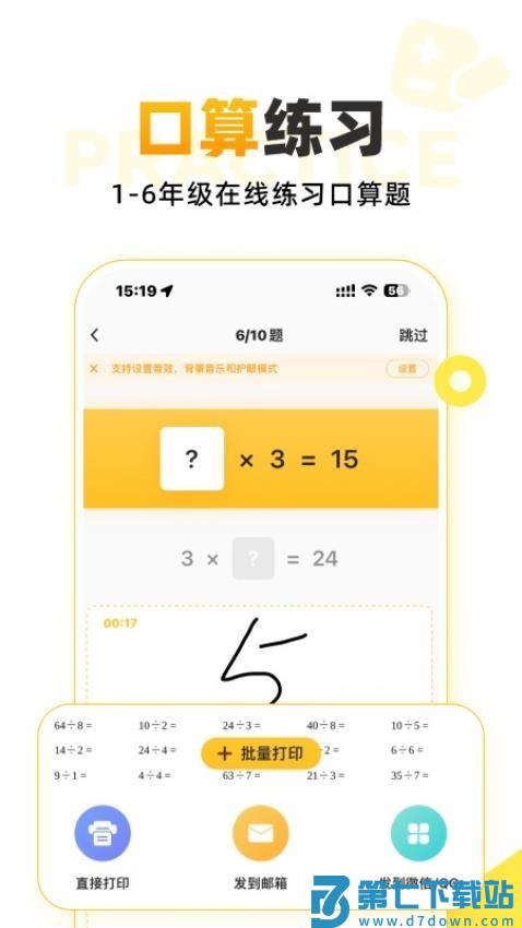 小猿口算辅导作业v3.110.4 3