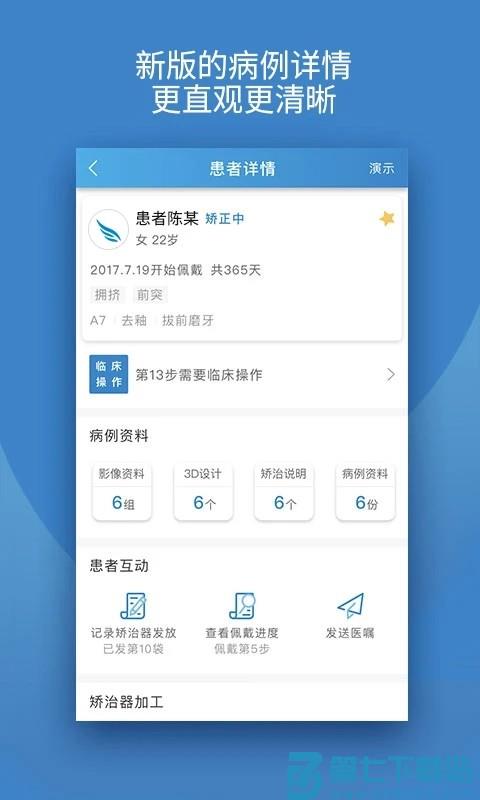iortho时代天使手机app v11.0.1 安卓最新版 1