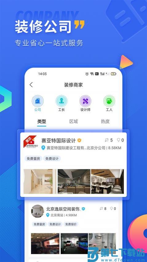 户型图设计官网版v1.4.1 3