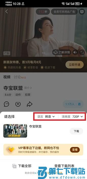 优酷视频怎么保存到手机相册