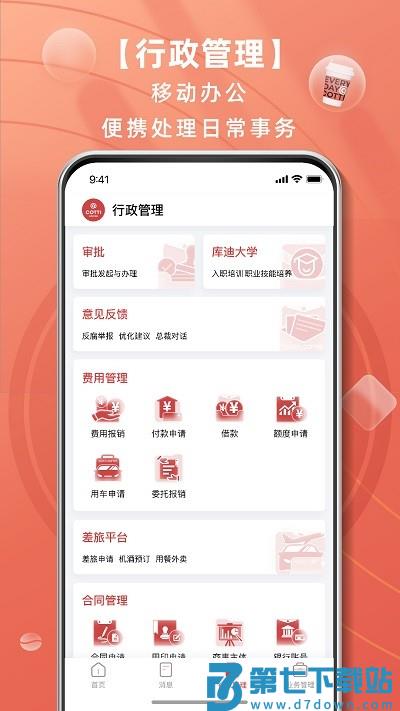 库迪工作站app v2.2.1 安卓版 2